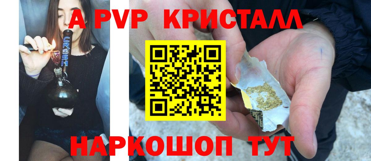 купить  цена  А ПВП Crystall  Котельники  Вход с VPN  А ПВП VHQ 