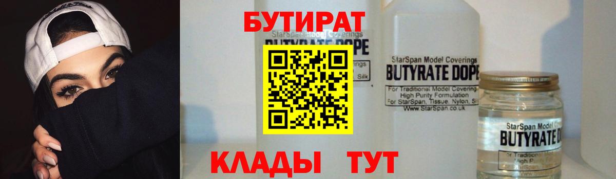 БУТИРАТ GHB Котельники