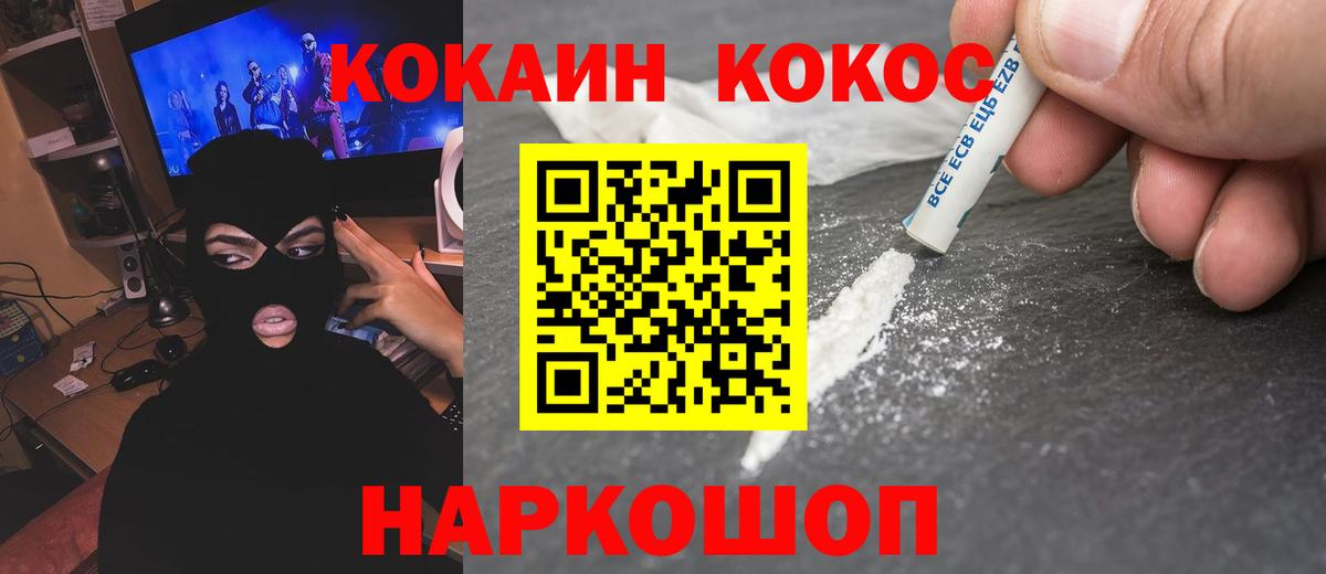 Cocaine Fish Scale  Кокаин Колумбийский  Котельники  где купить наркотик  Вход с VPN 
