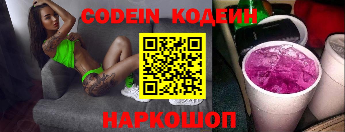 Котельники  Codein напиток Lean (лин)  Вход с VPN  Кодеин напиток Lean (лин) 