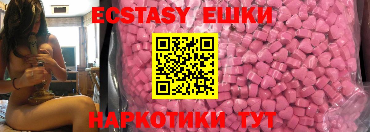 Ecstasy 280мг  мега маркетплейс  ЭКСТАЗИ  Котельники  Вход с VPN  Ecstasy круглые 