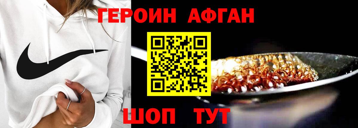 ГЕРОИН  Вход с VPN  Котельники  Героин Афган 