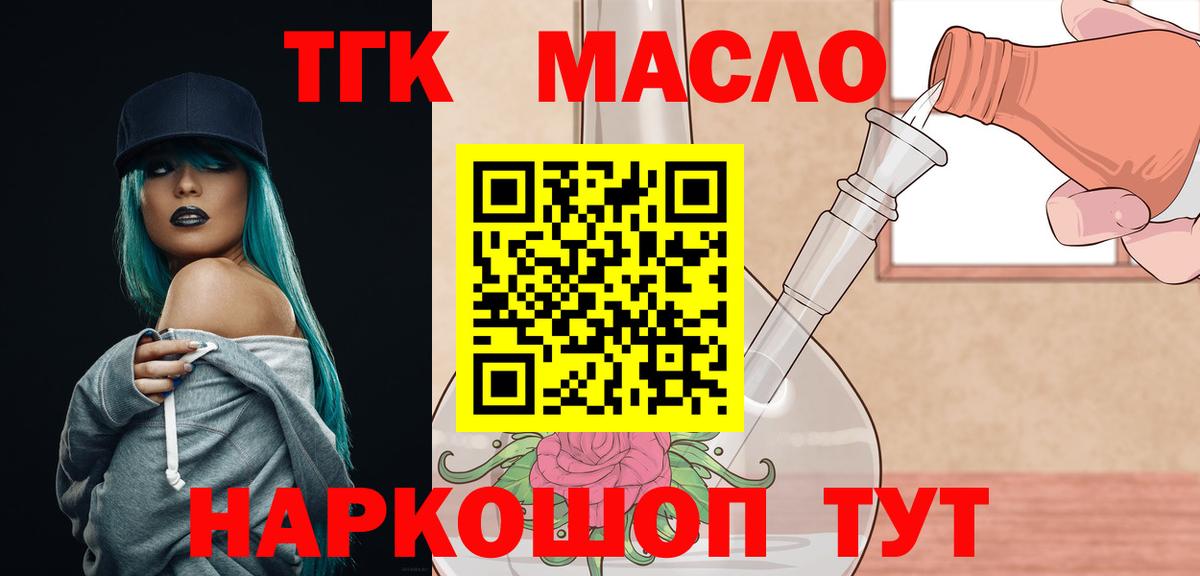 Котельники  ТГК THC oil  ТГК жижа  Вход с VPN 